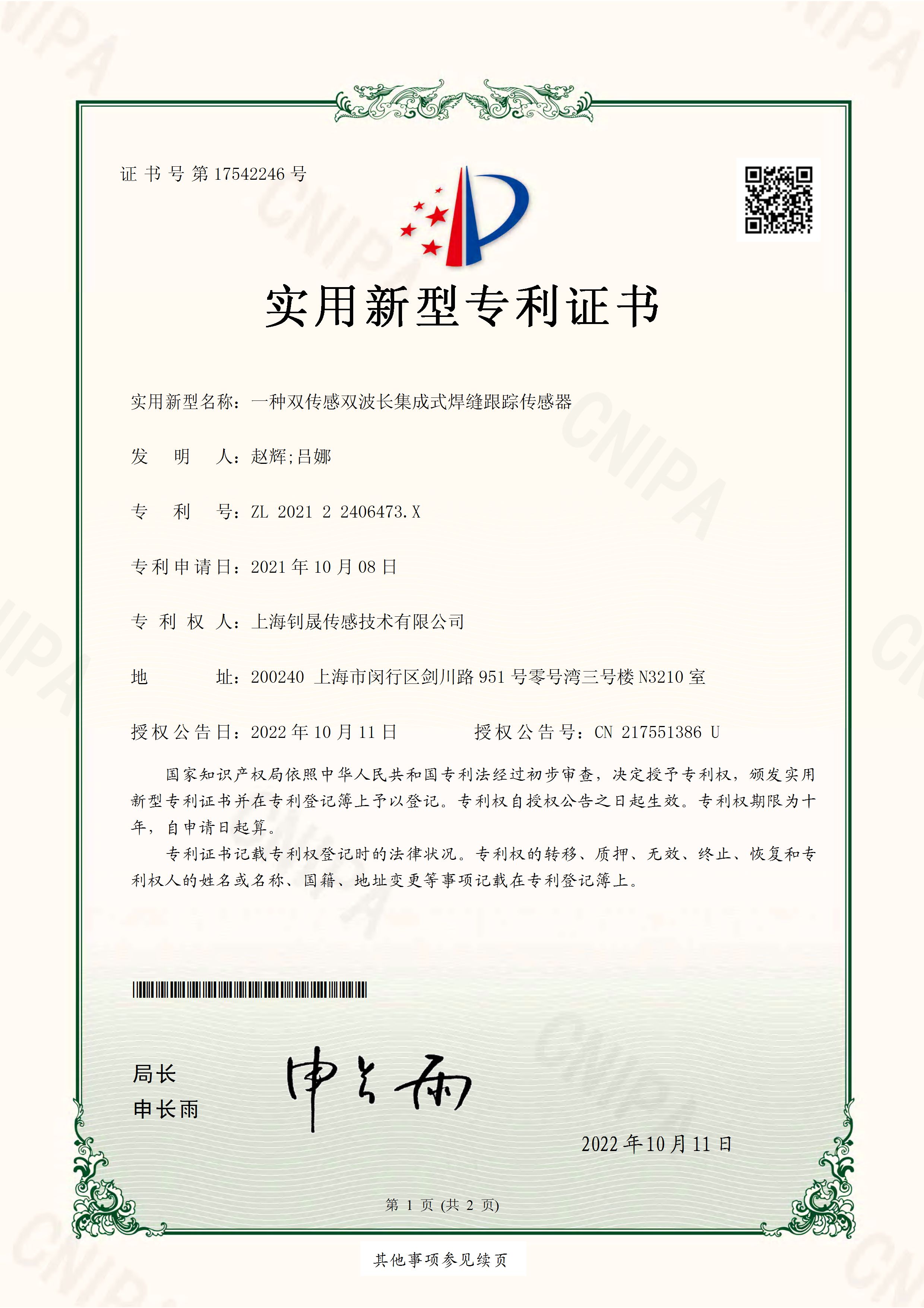 ZL 2021  2 2406473.X 一种双波长集成式焊缝跟踪传感器.jpg