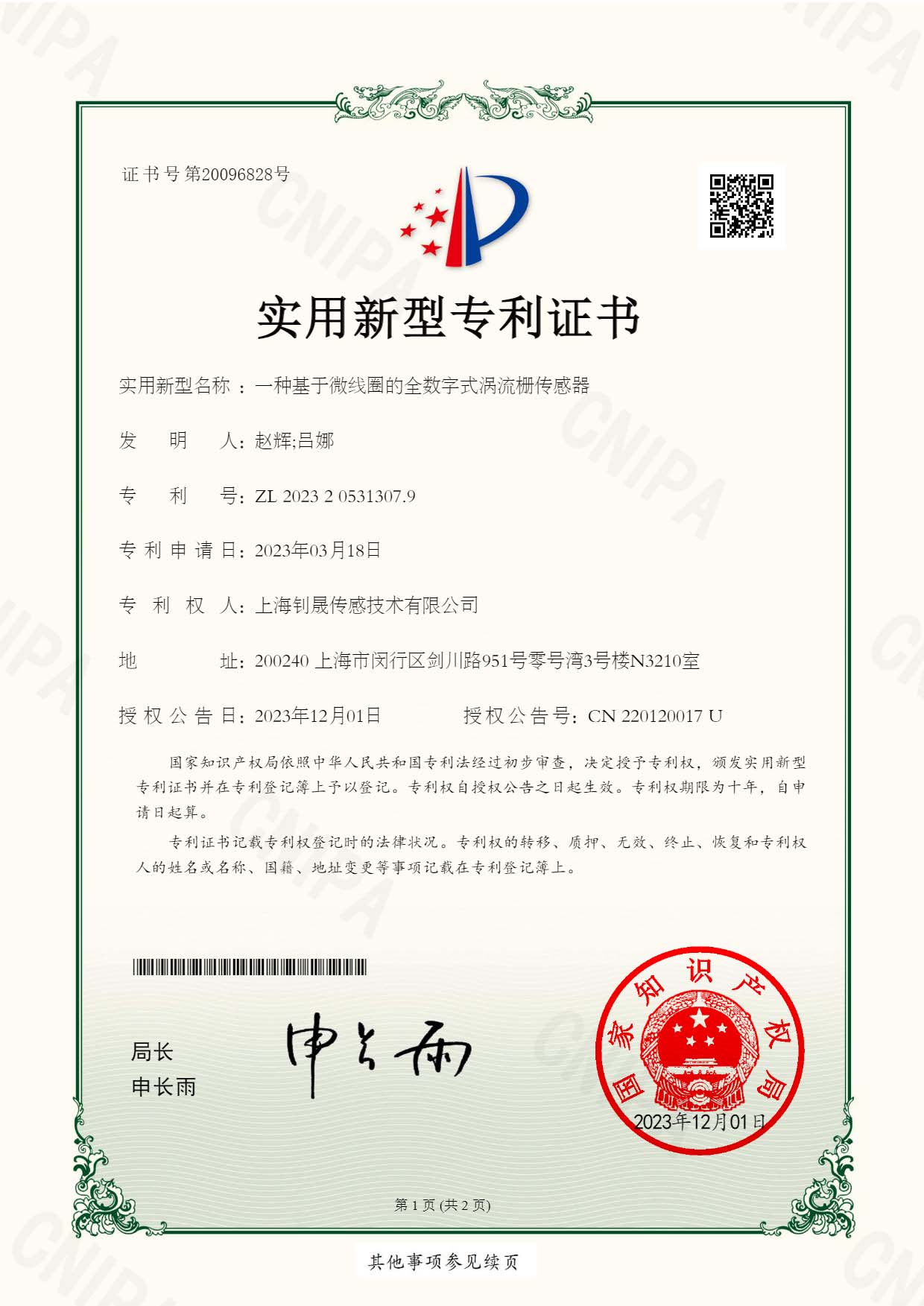 一种基于微线圈的全数字式涡流栅传感器 - 专利证书（ZL 2023 2 0531307.9）_页面_1.jpg