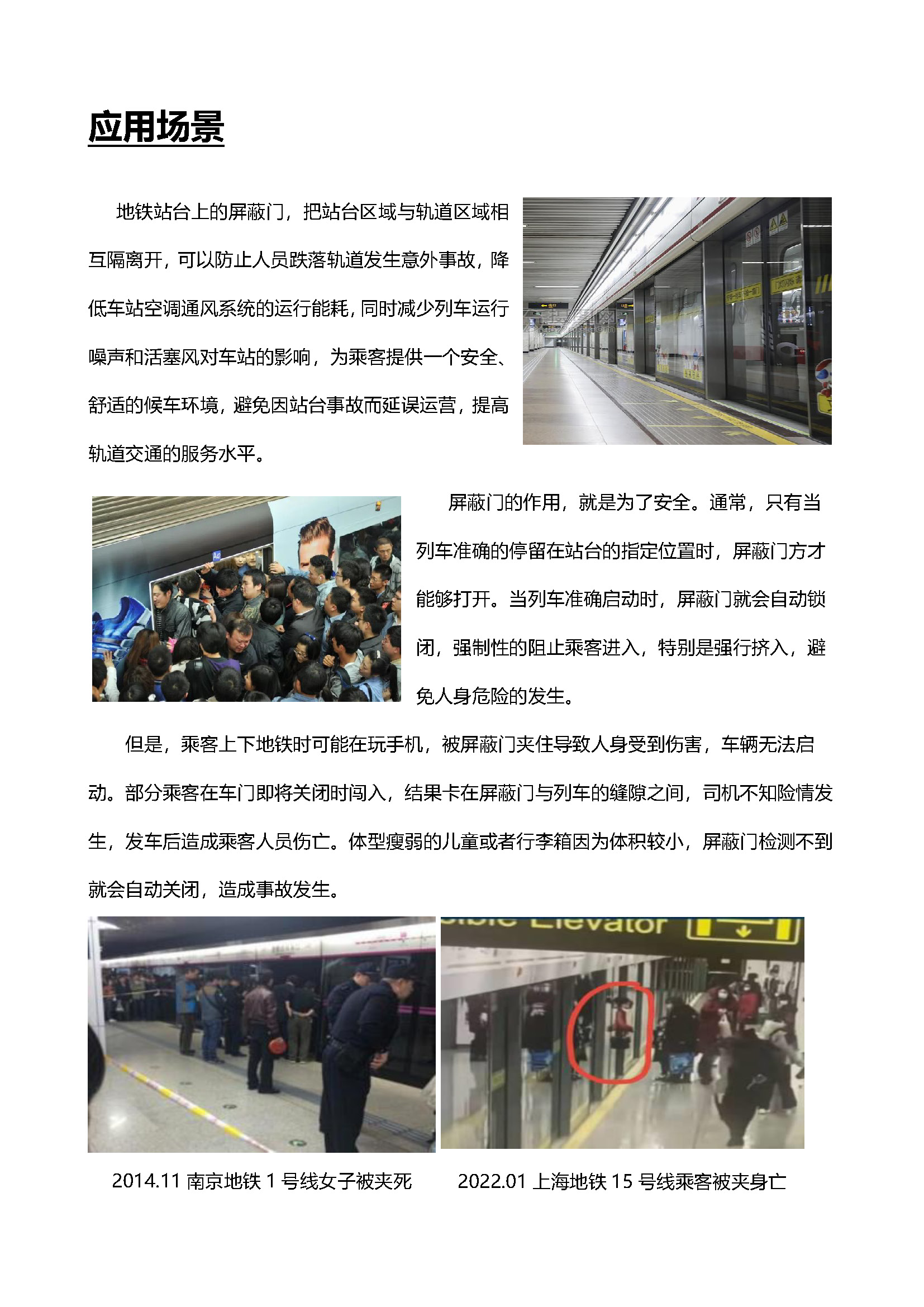 地铁屏蔽门安全探测传感器 - 宣传册（2024.12.08）_页面_2.jpg