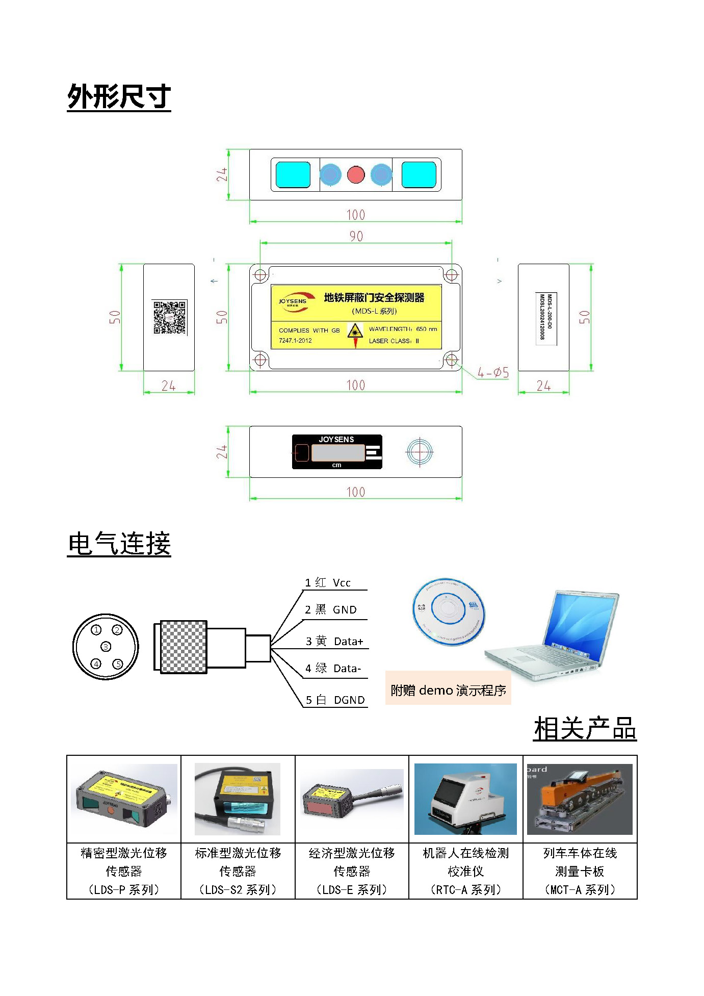 地铁屏蔽门安全探测传感器 - 宣传册（2024.12.08）_页面_6.jpg