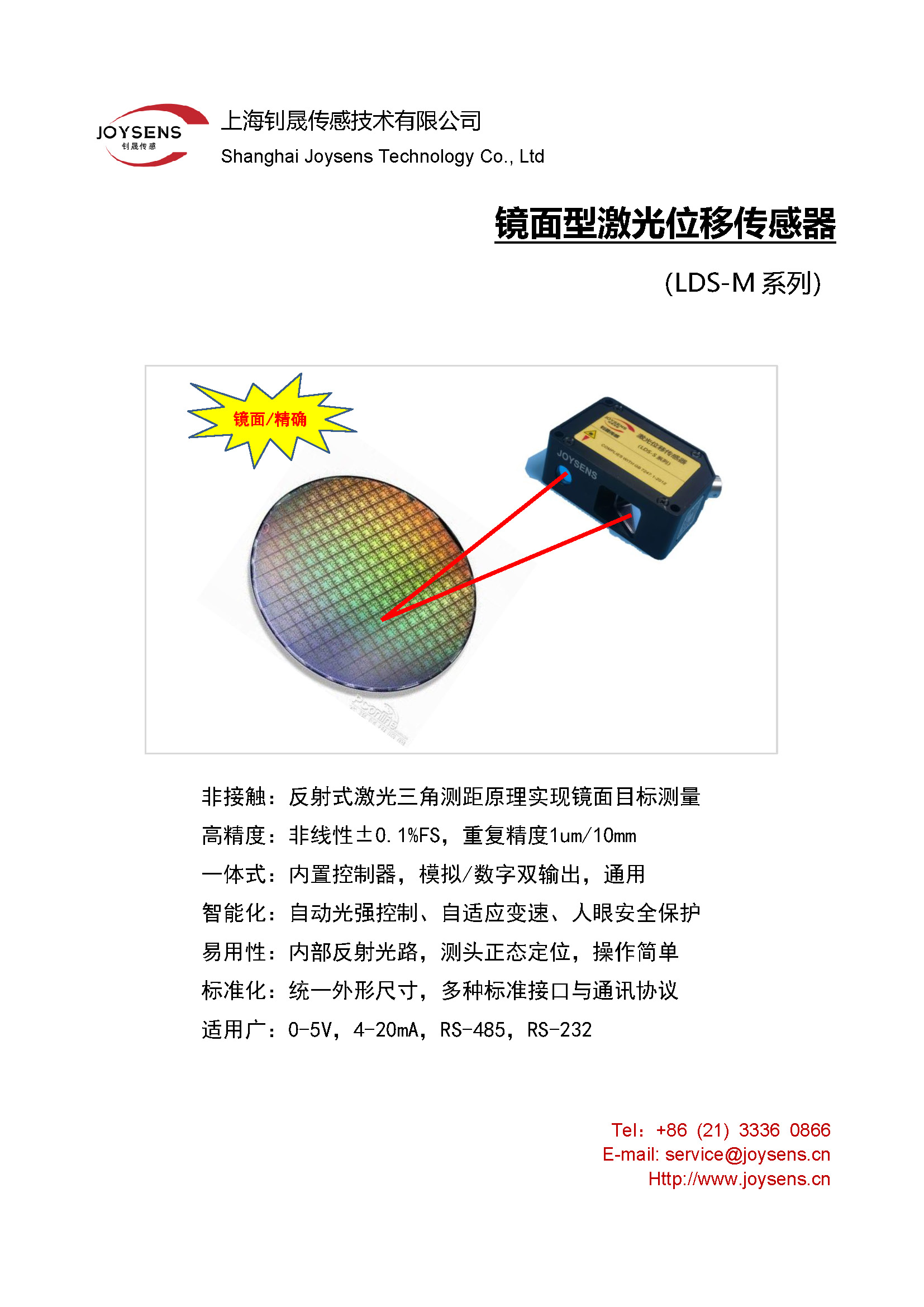 镜面型激光位移传感器（LDS-M）- 宣传册（2025.03.26）_页面_1.jpg