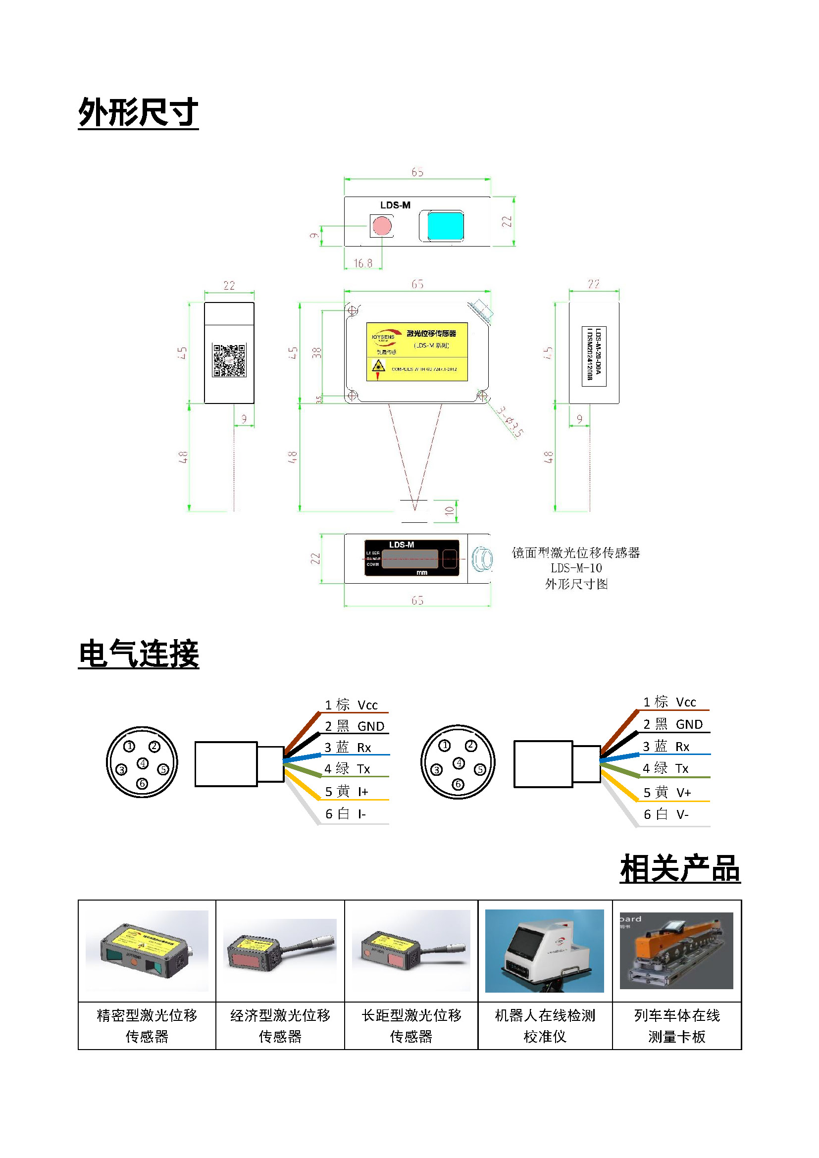 镜面型激光位移传感器（LDS-M）- 宣传册（2025.03.26）_页面_6.jpg